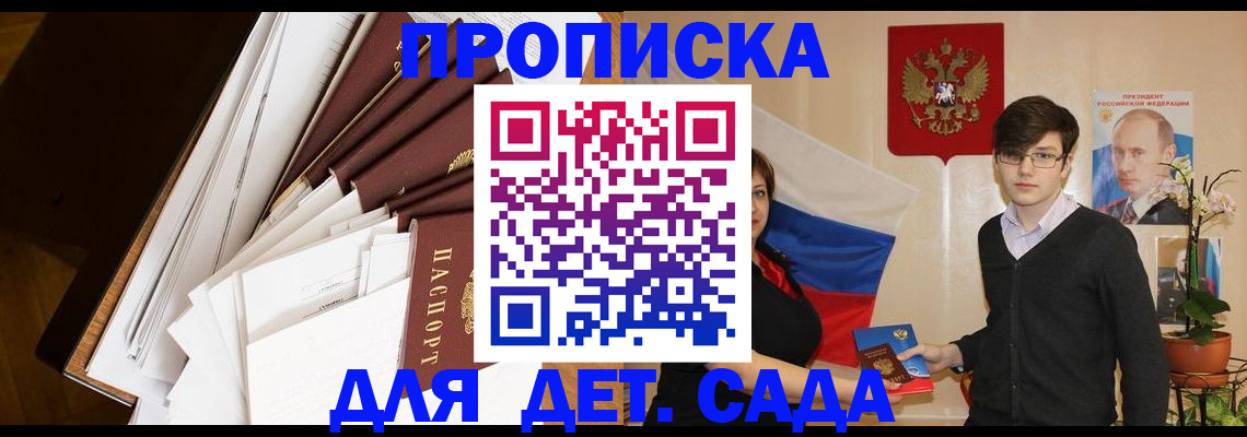 прописка 2025 в Нижнем Новгороде