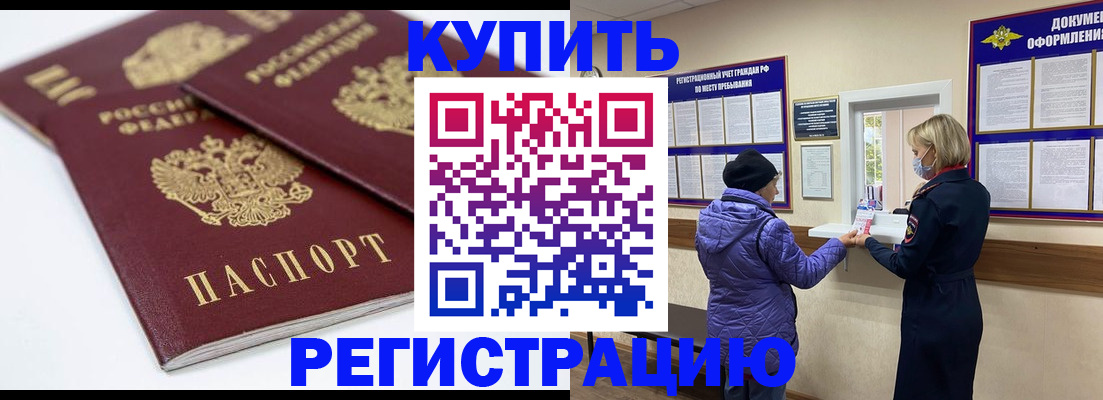 прописка 2025 в Нижнем Новгороде