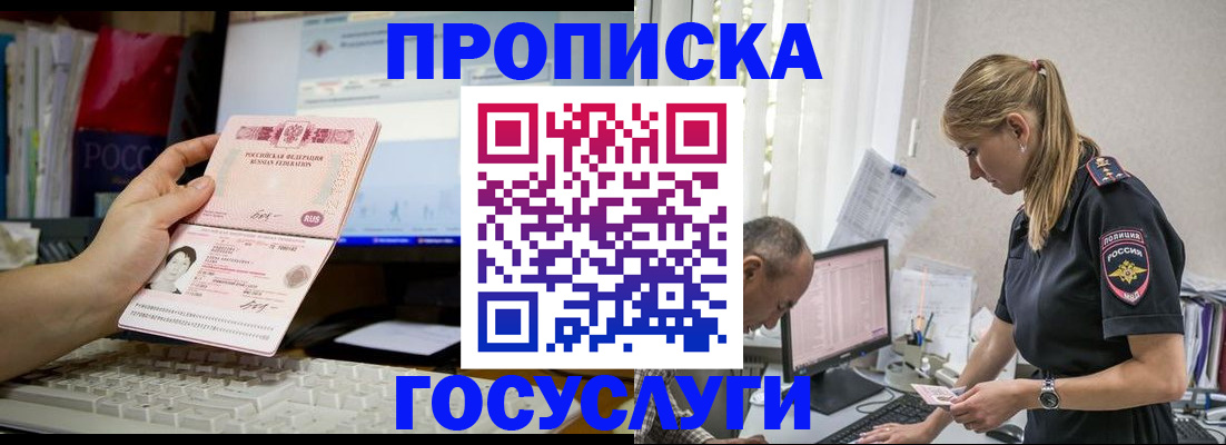 прописка ребенка в Нижнем Новгороде