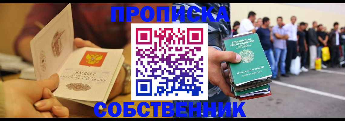 прописка в Нижнем Новгороде