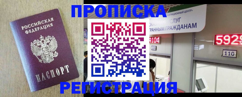 регистрация в Нижнем Новгороде