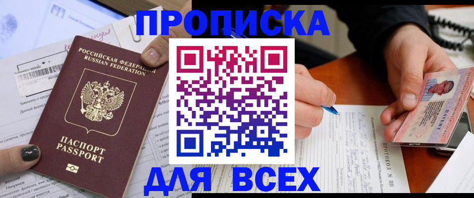 прописка паспорт в Нижнем Новгороде